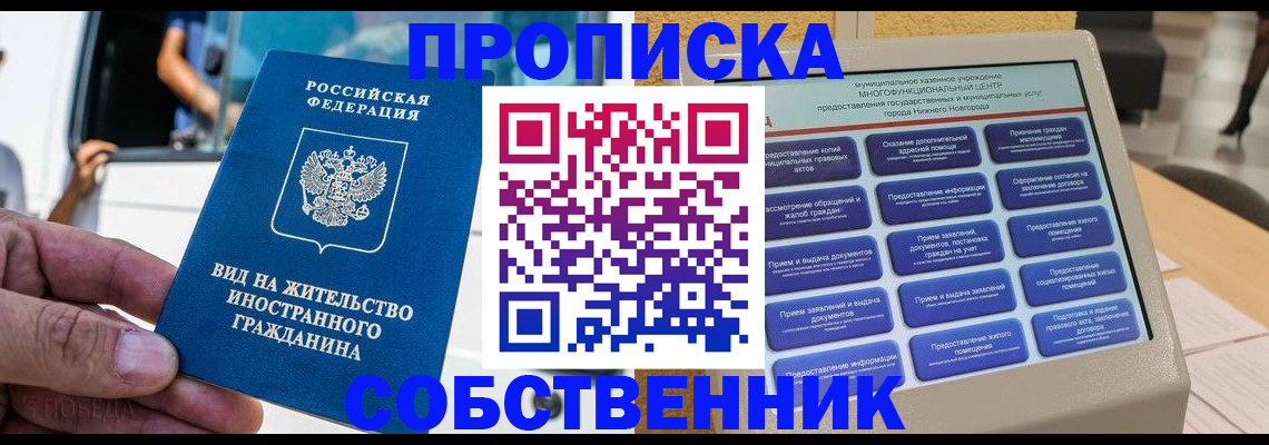 прописка от собственника в Смоленской области